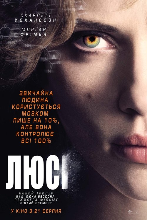 Люсі / Lucy (2014) TMDB poster