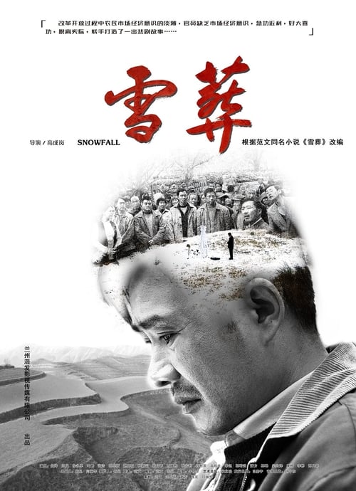 Snowfall Movie Poster Image