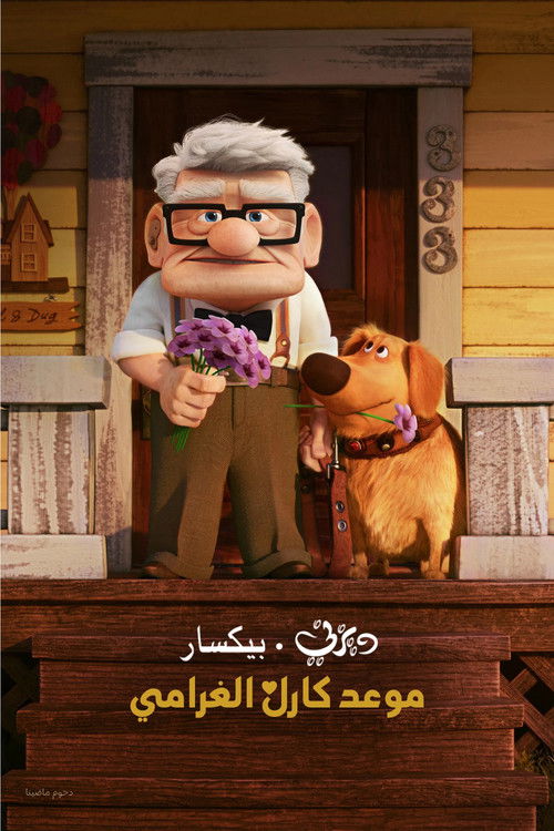 Carl's Date - Poster