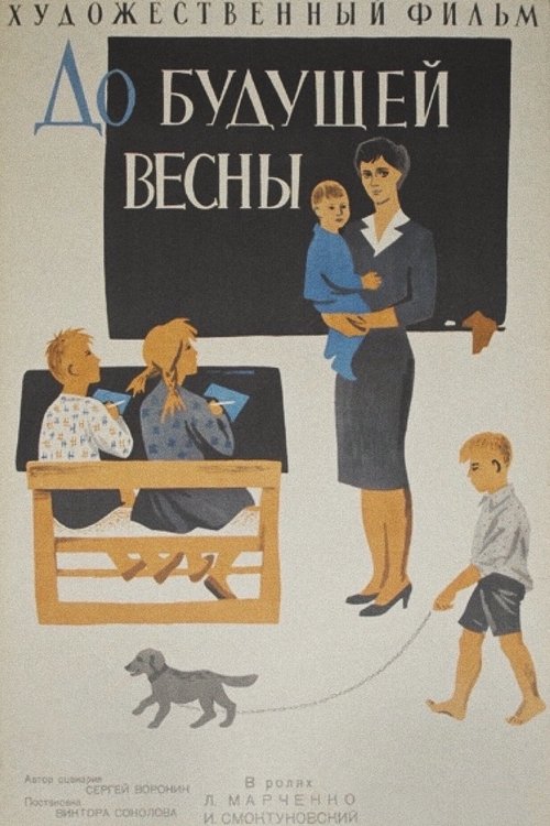 До будущей весны movie poster player
