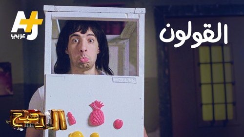 Épisode 24