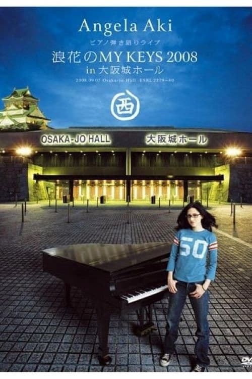 ピアノ弾き語りライブ 浪花のMY KEYS 2008 in 大阪城ホール (2008) poster