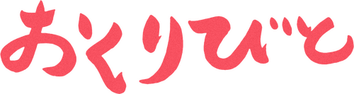 おくりびと