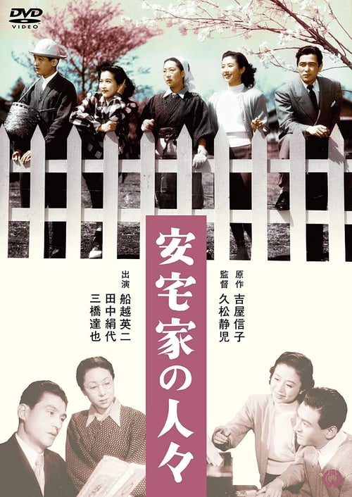 安宅家の人々 (1952) poster