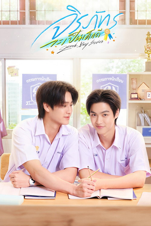 Good Boy poster
