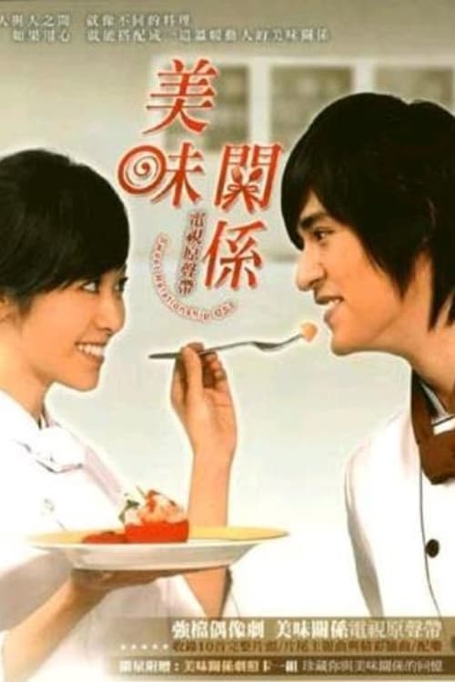 Poster Sweet Relationship