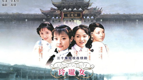 玲珑女 - Season 1 Backdrop Blur