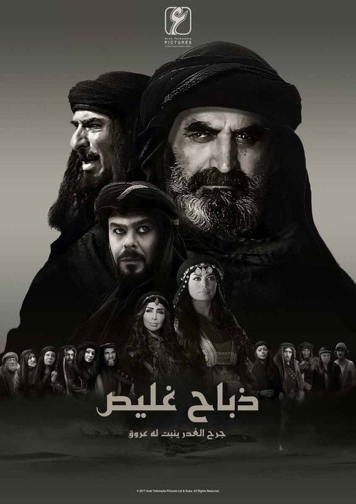 Affiche de راس غليص
