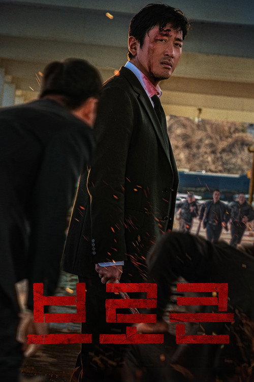 브로큰