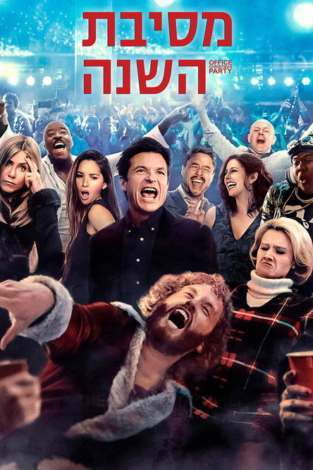 Office Christmas Party poster