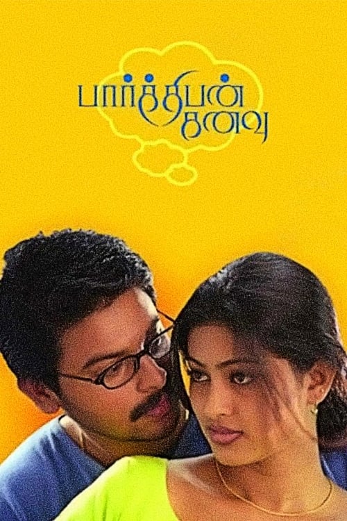 பார்த்திபன் கனவு (2003)