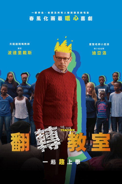 翻轉教室