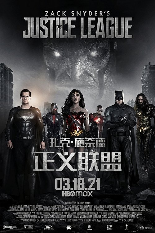 扎克·施奈德版正义联盟