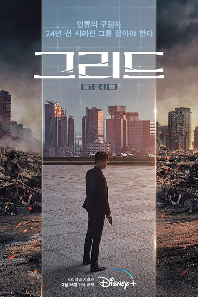 Affiche officielle de Grid (2022)