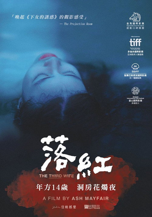 The Third Wife poster