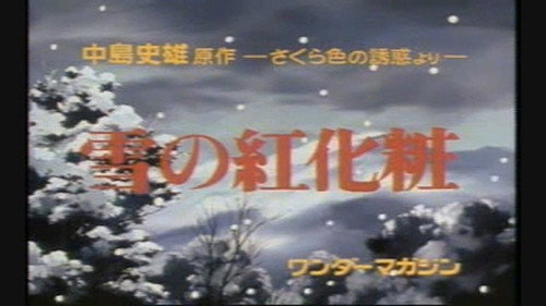 Crimson Make-up of Snow / The Young Girl`s Rose Punishment