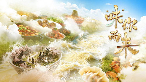 “味”你而来 - Season 1 Backdrop Blur
