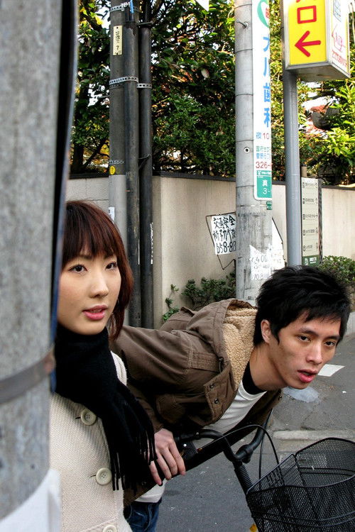 That Day We Were in Tokyo poster