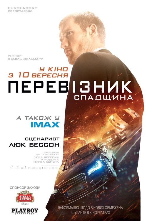 Перевізник: Спадщина / The Transporter Refueled (2015) TMDB poster