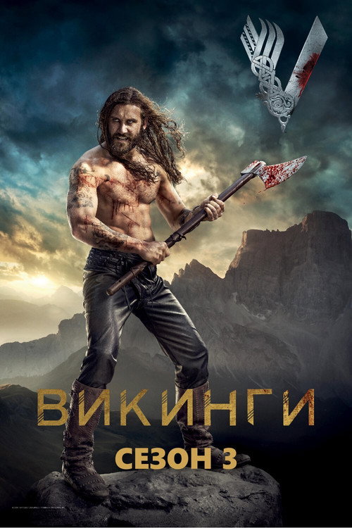 Постер «Викинги, сезон 3»