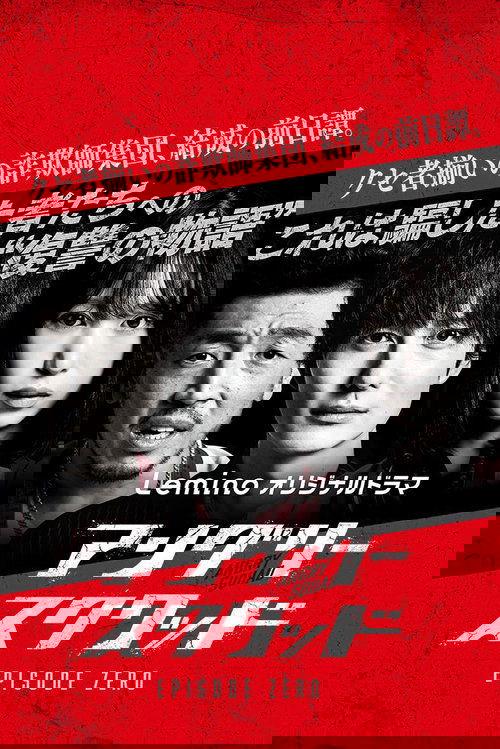 アングリースクワッド EPISODE ZERO