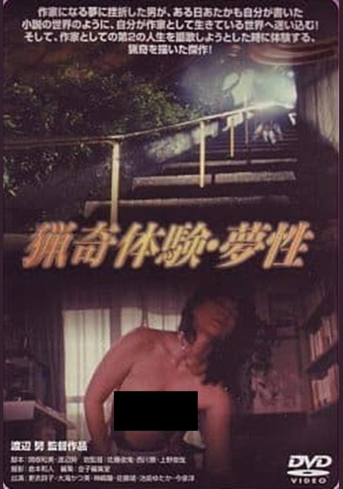 Bizarre Experience: Dreamy