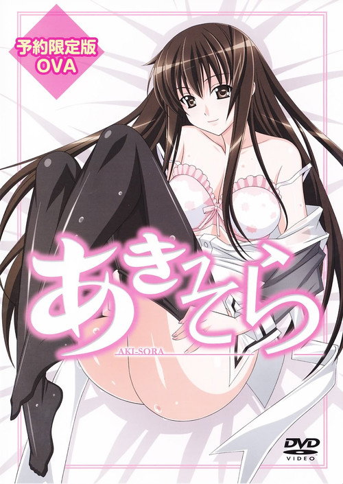 OVA「あきそら」 poster