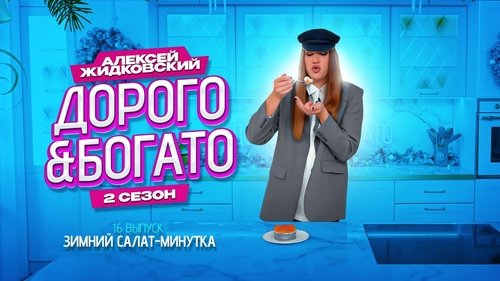 Épisode 16