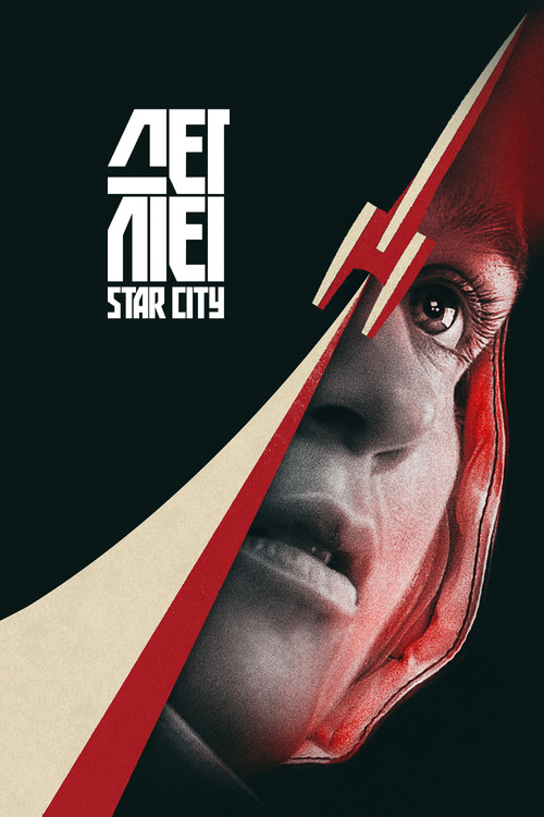 '스타 시티' - Star City