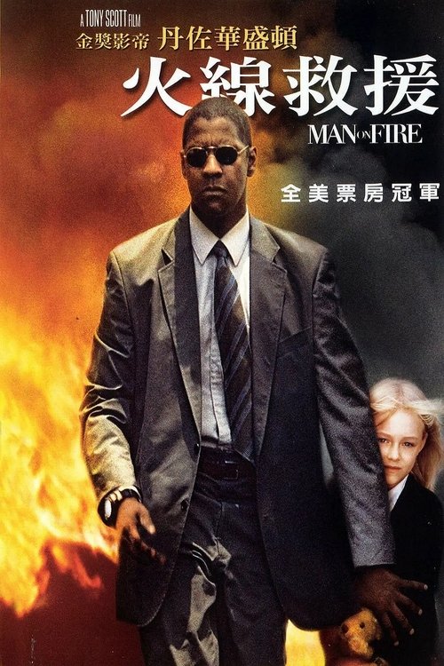 null 怒火救援 - Movie Banner