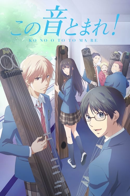 Kono Oto Tomare (2019)