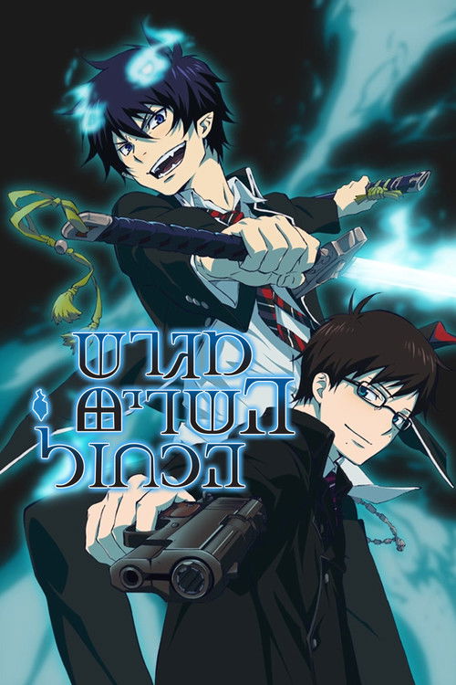 מגרש השדים הכחול