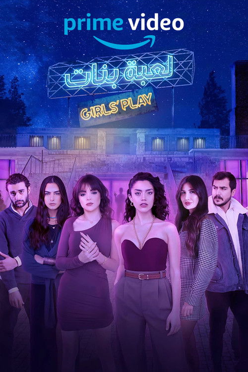 لعبة بنات - Poster