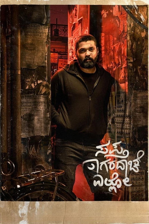 Sapta Sagaradaache Ello - Side B poster