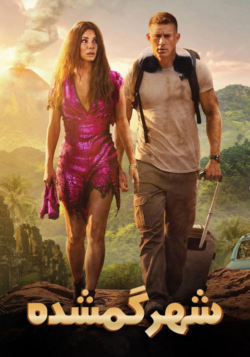 The Lost City poster