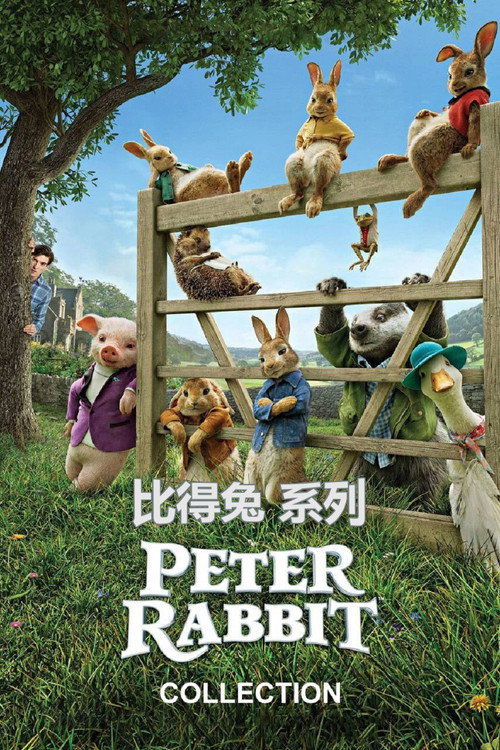 比得兔(系列)