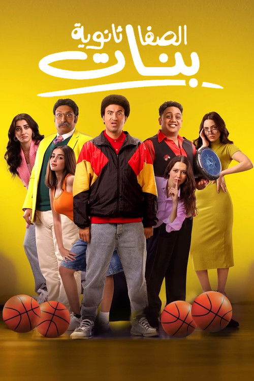 الصفا ثانوية بنات - Poster