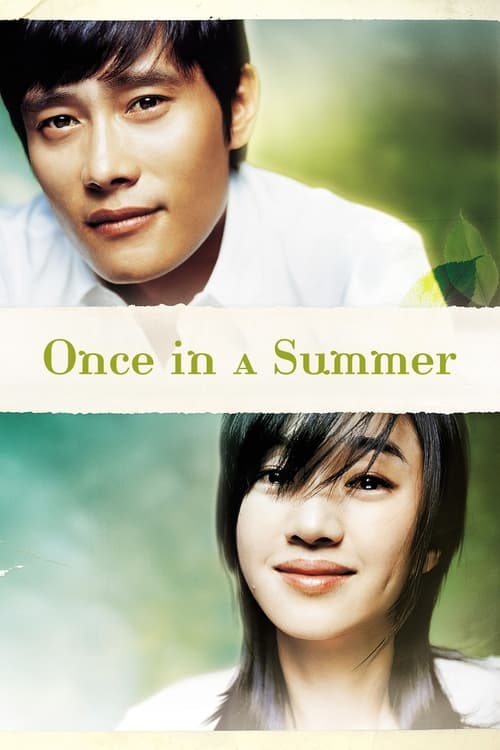 Poster 그해 여름 2006