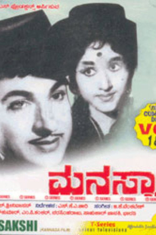 Manassakshi
