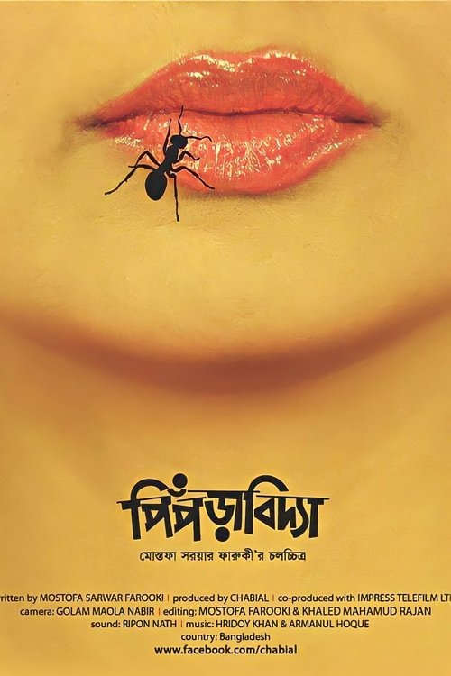 পিঁপড়াবিদ্যা (2013)