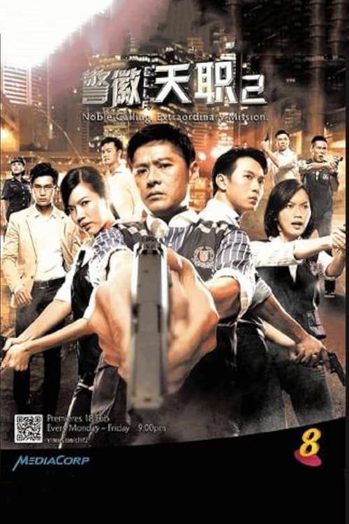 警徽天职, S02 - (2013)