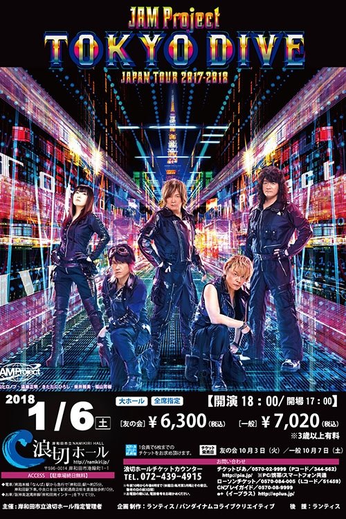 JAM Project JAPAN TOUR 2017-2018 TOKYO DIVE movie poster player