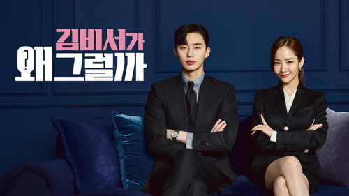 What's Wrong with Secretary Kim — Backdrops 18