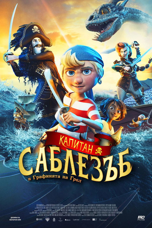 Капитан Саблезъб и Графинята на Грел