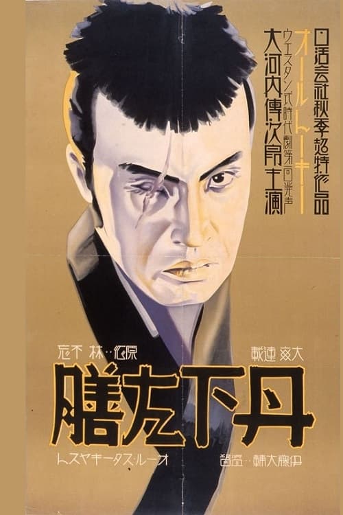 Tange Sazen - Dai-ippen Movie Poster Image