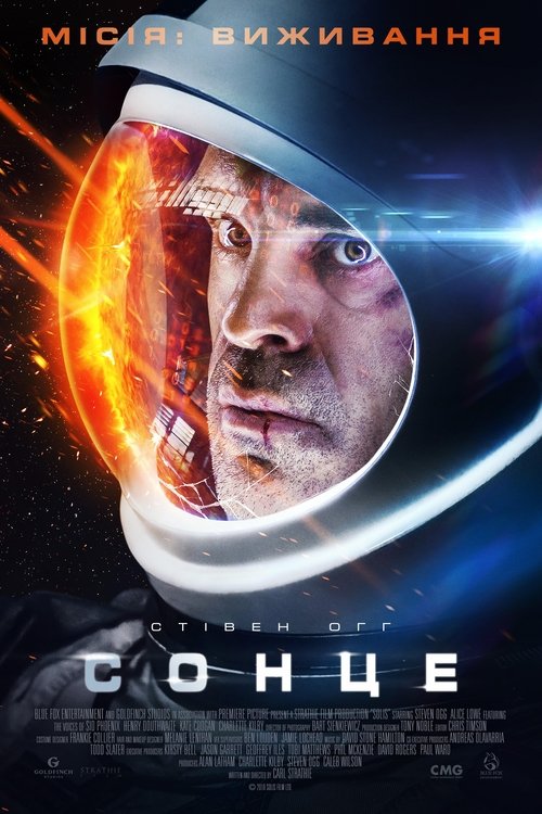 Сонце / Solis (2018) TMDB poster