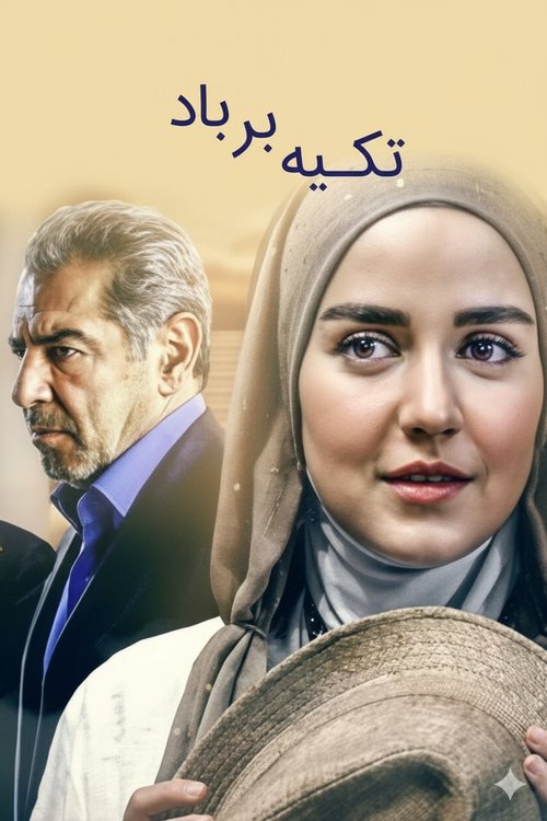 Reliance On the Wind (2010) poster