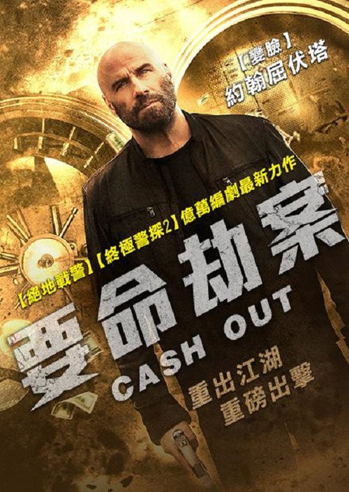 Cash Out poster