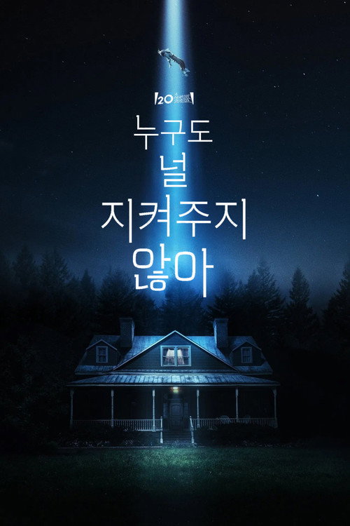 No One Will Save You poster