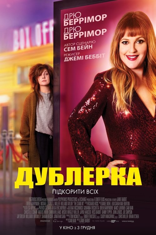 Дублерка / The Stand In (2020) TMDB poster